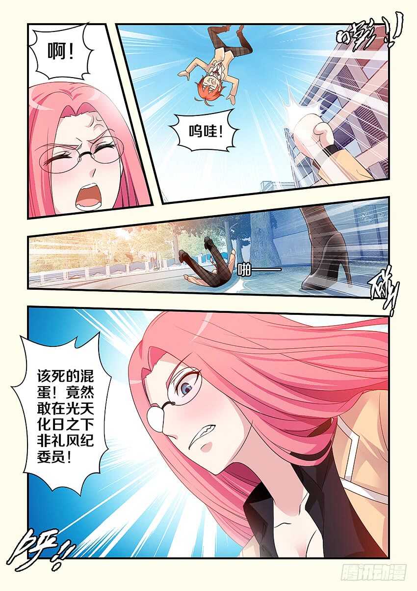 第303集 侵犯风纪委员8