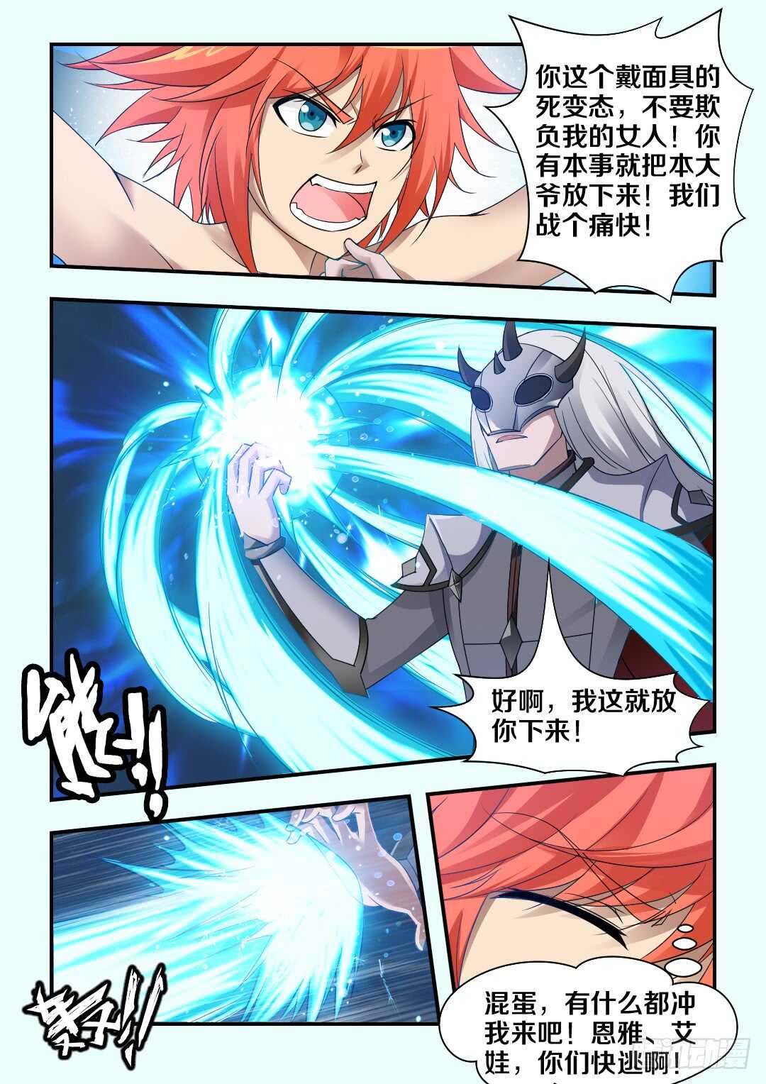 第276集 巨虫苏醒5