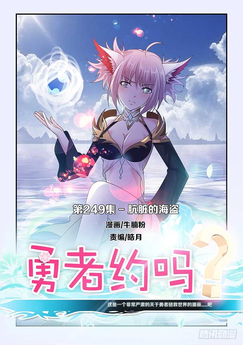 第249集 肮脏的海盗0