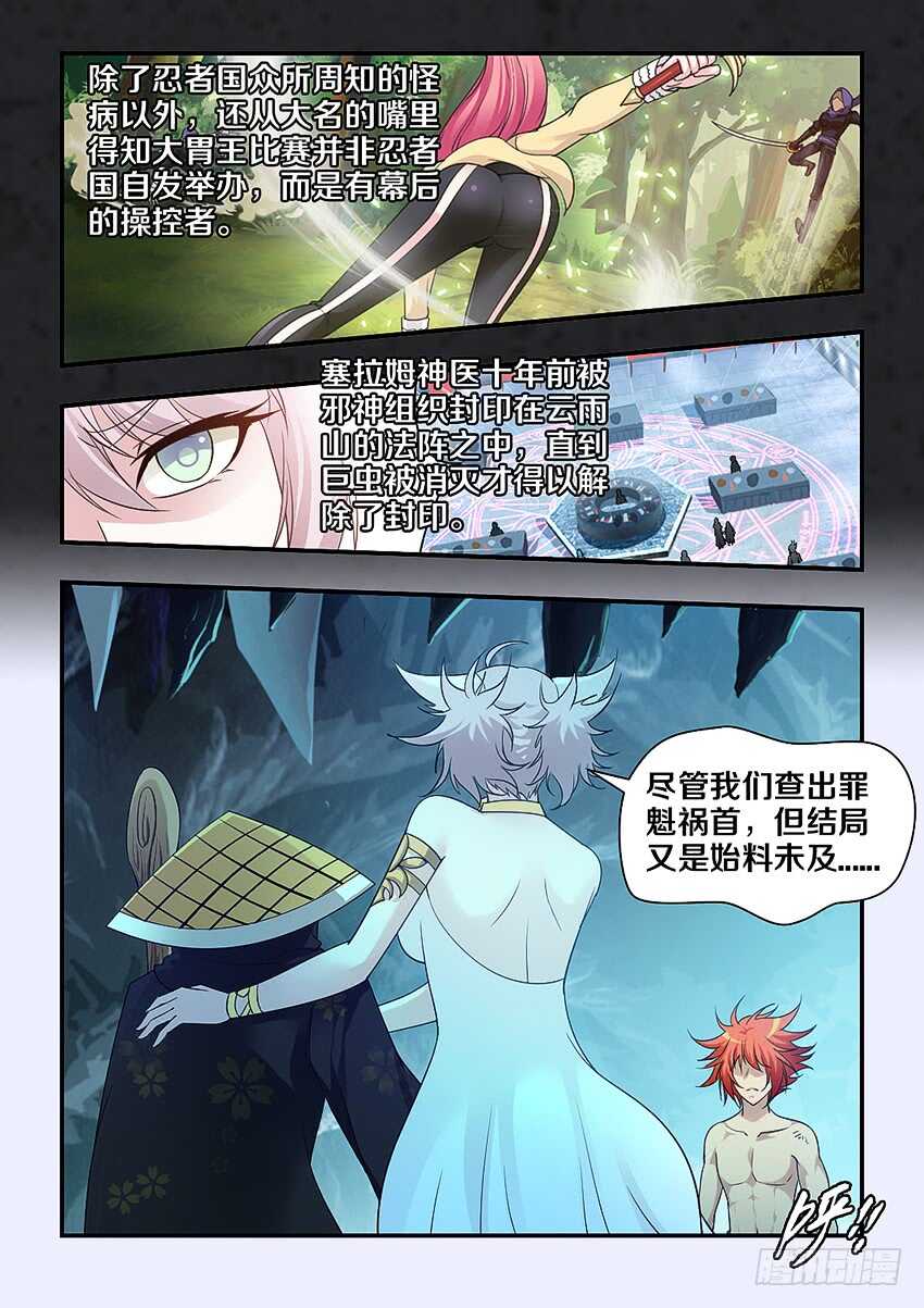 第290集 救治的代价5
