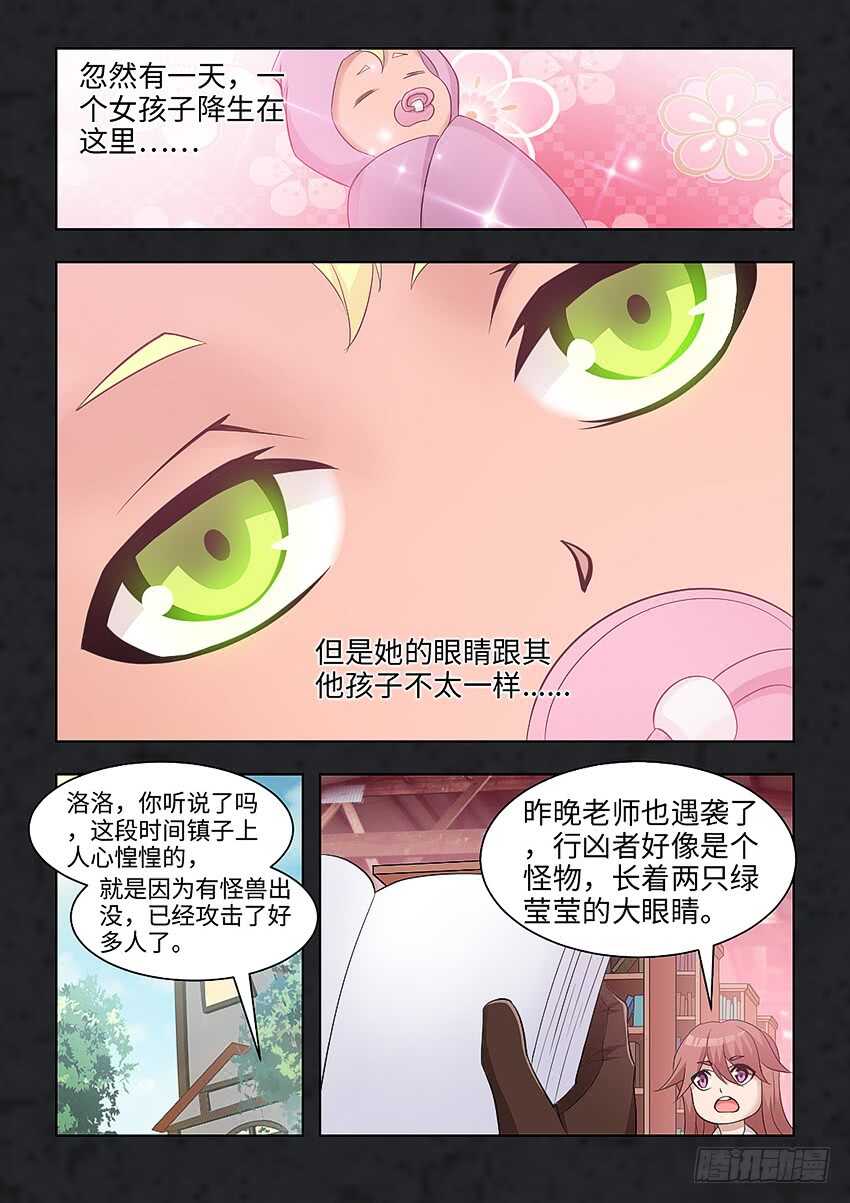 第283集 怪物？5