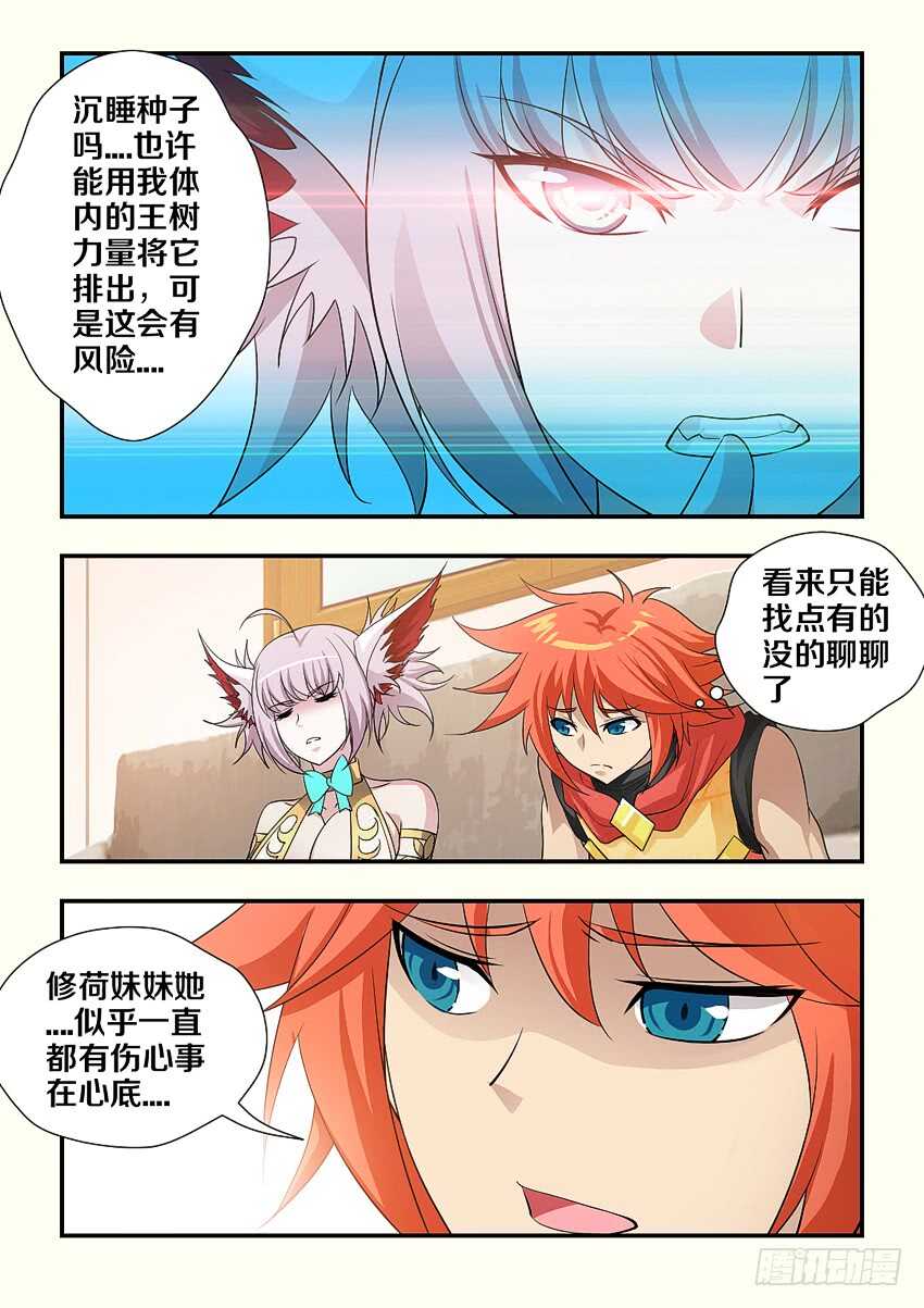 第176集 修荷与你无关4