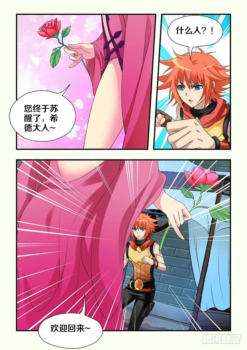 第210集 重返魔界8