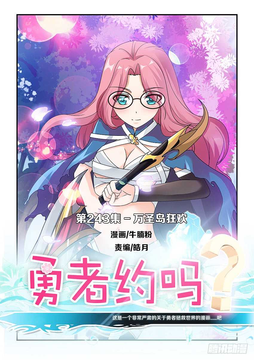 第243集 万圣岛狂欢0