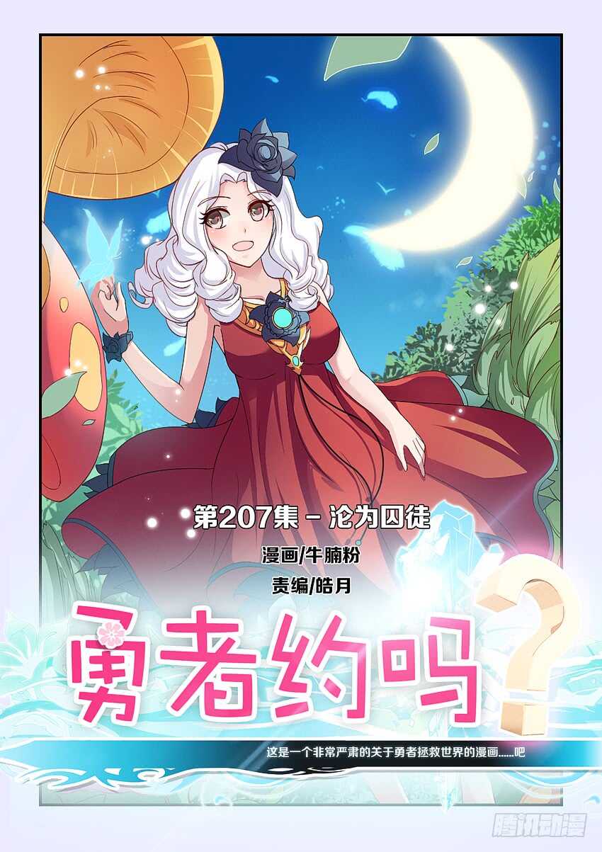 第207集 沦爲囚徒0