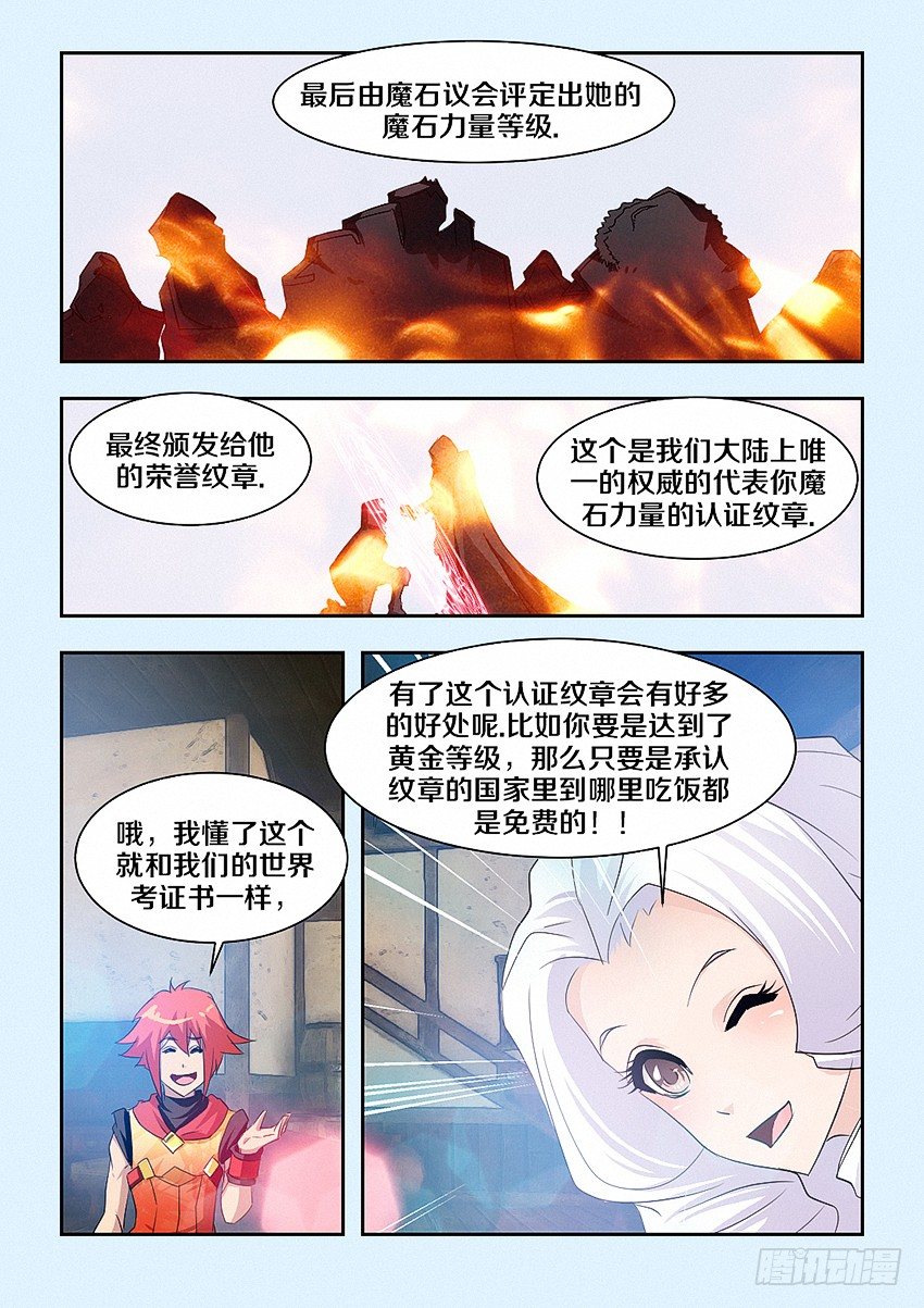 第50集 魔石纹章7