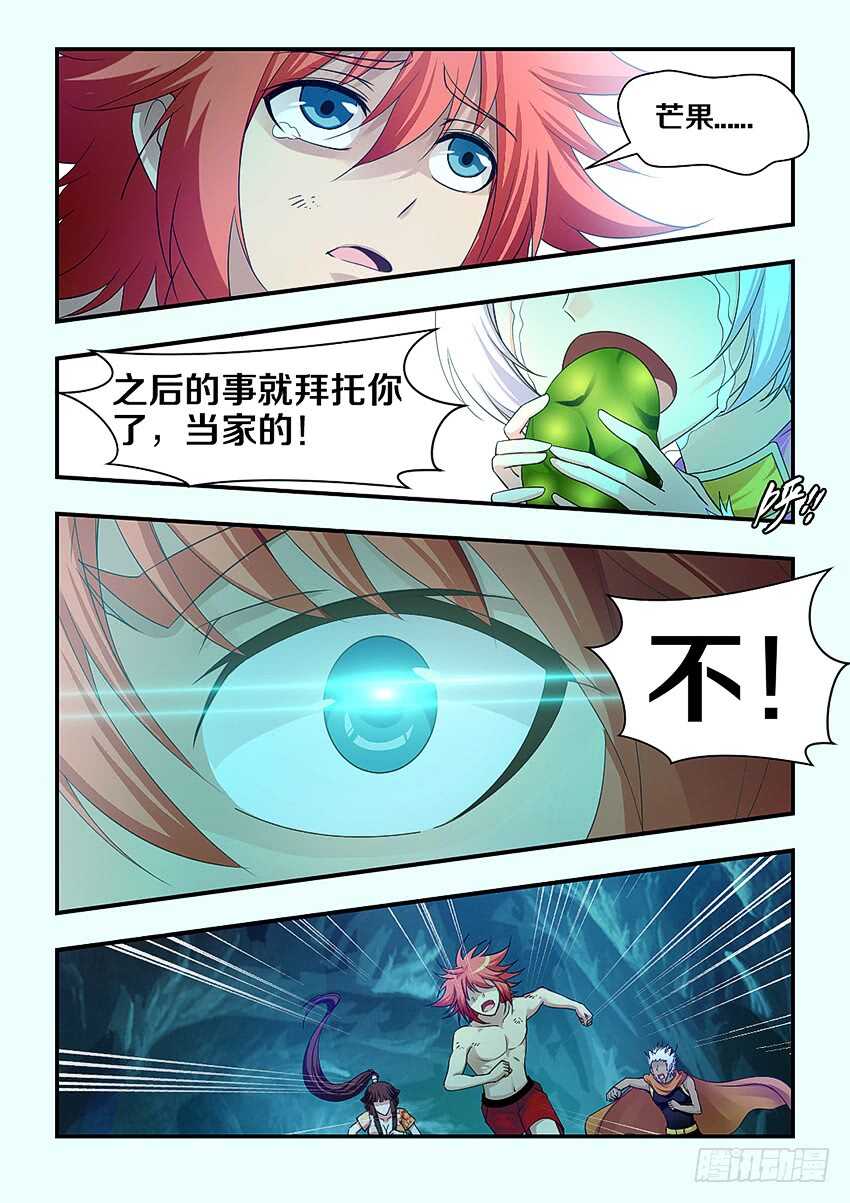 第288集 芒果的内心6