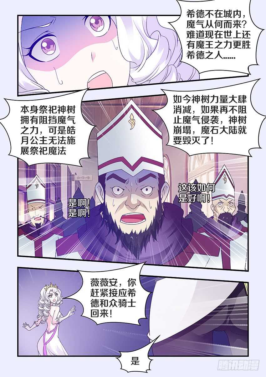 第294集 神树变异6