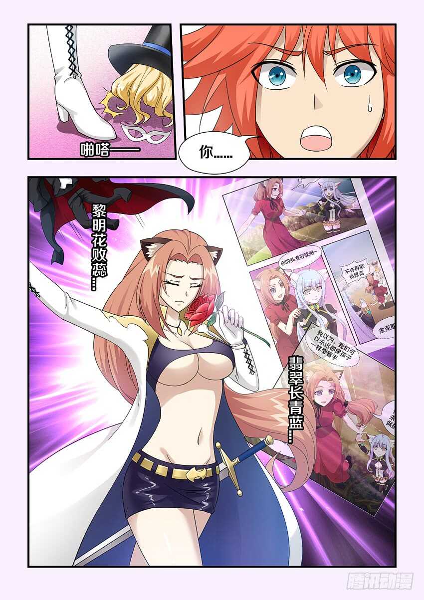 第211集 恶魔侍女9