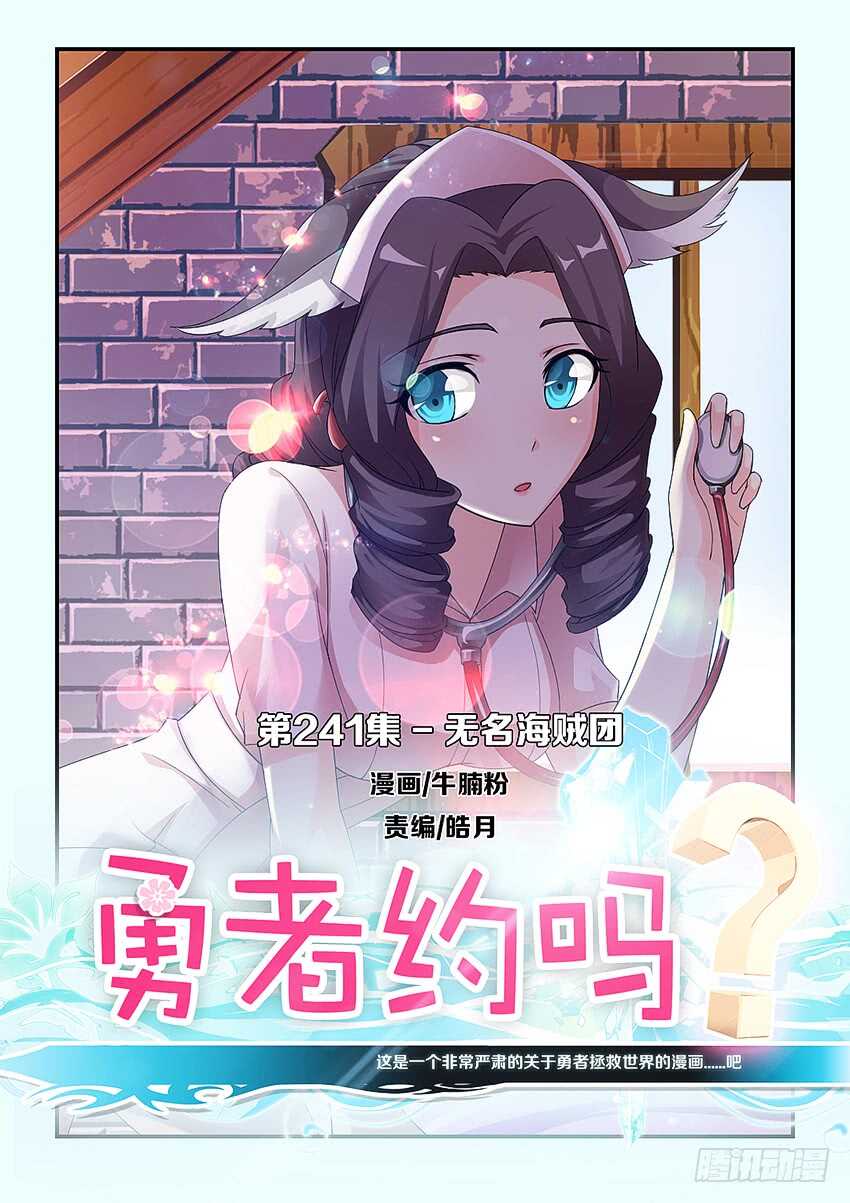 第241集 无名海贼团0