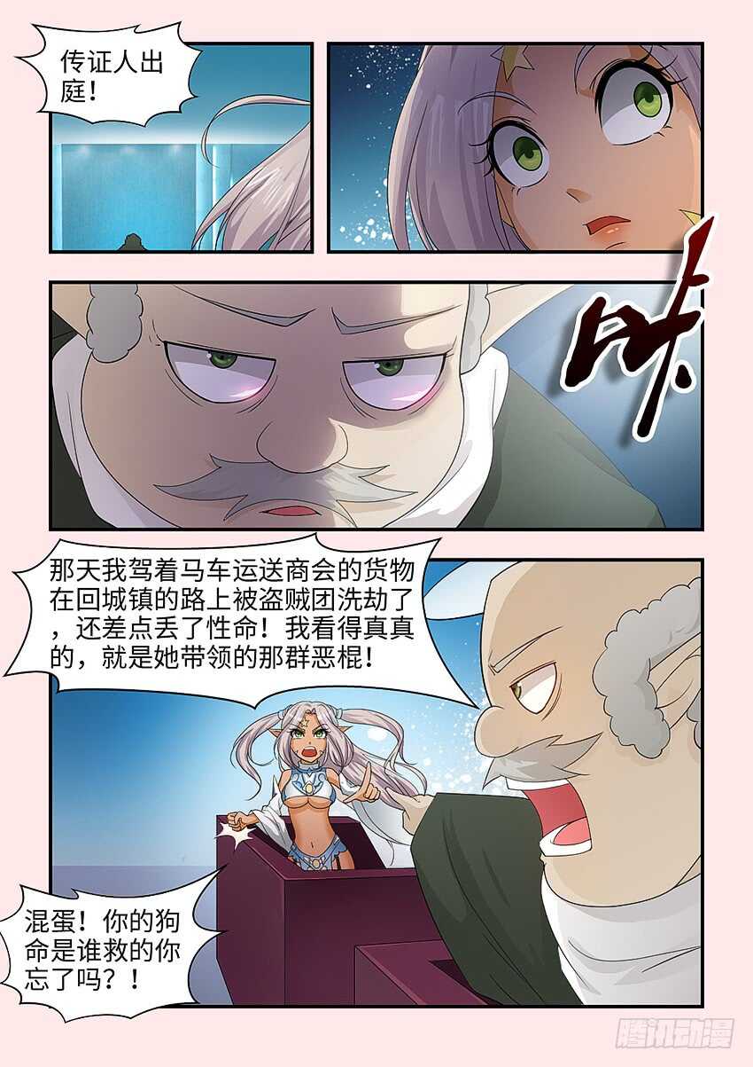 第343集 爲什麽诬陷我5
