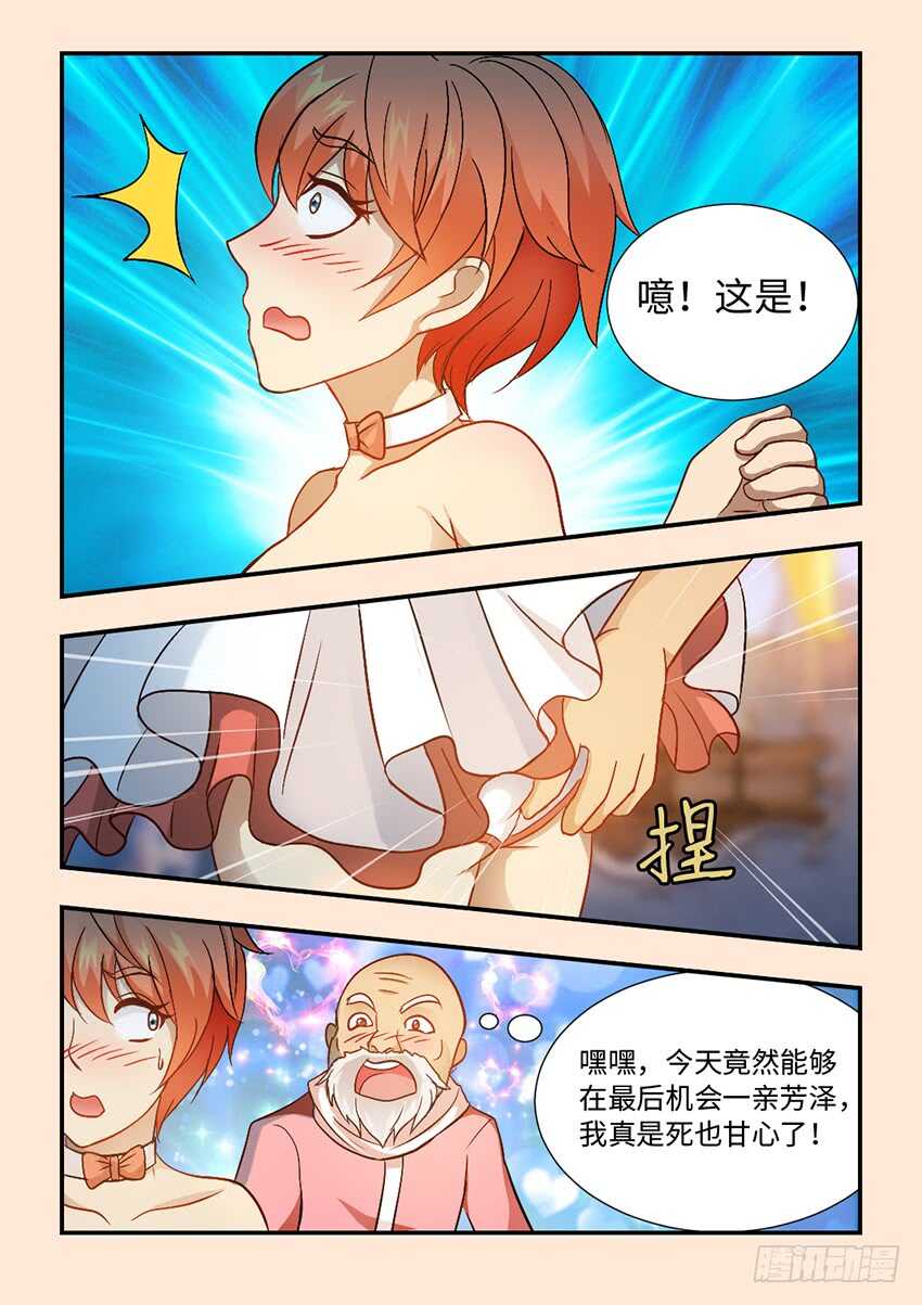 去死吧，咸猪手！5