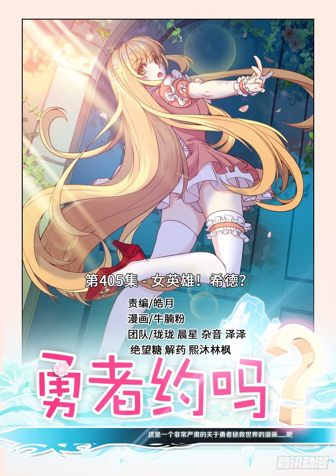 女英雄？0