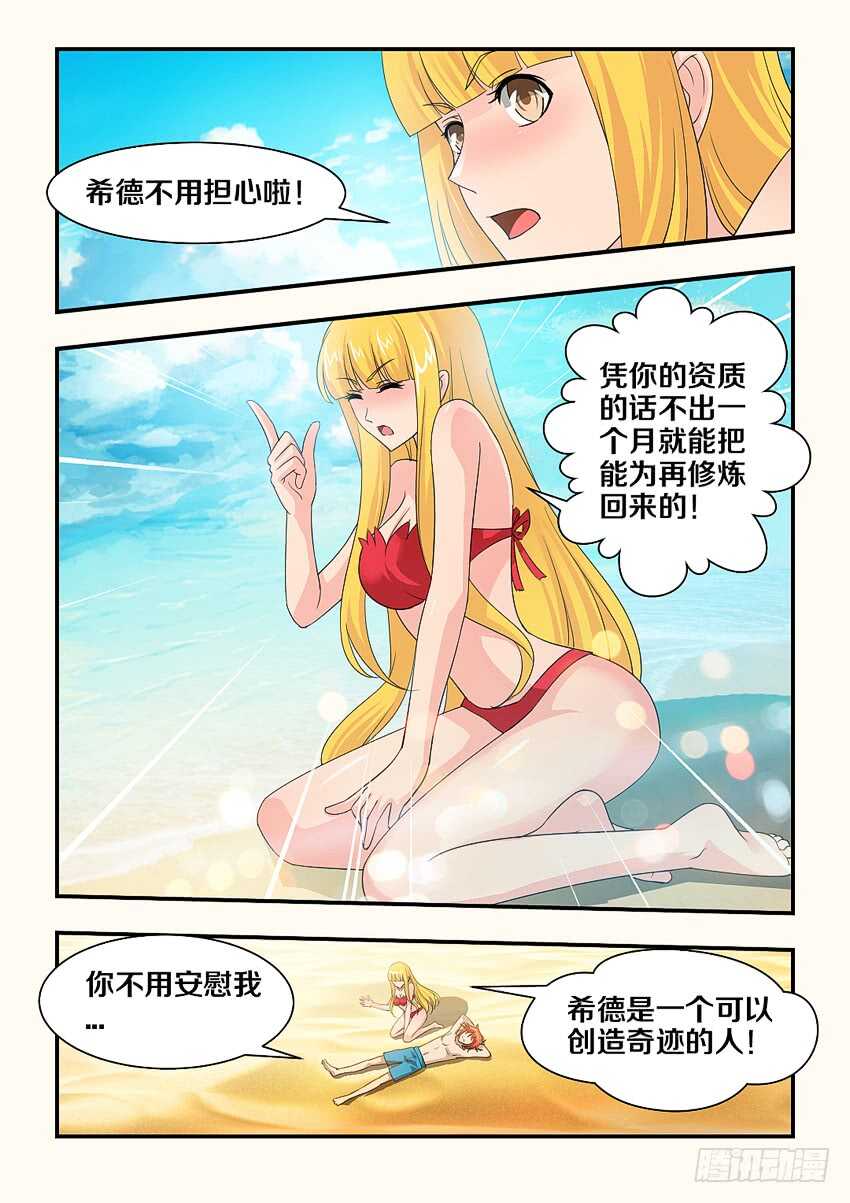 第145集 我是你的了3