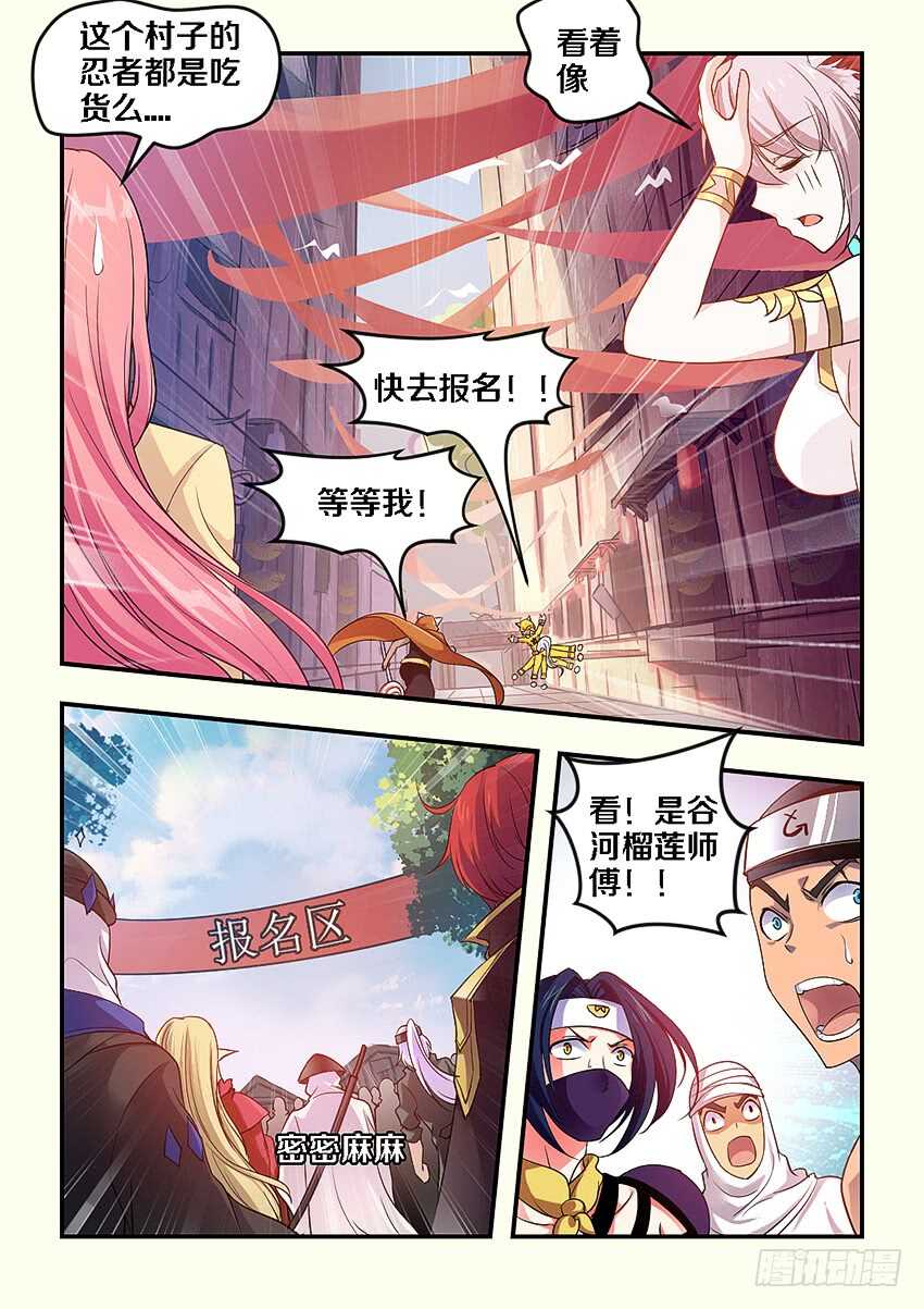 第265集 报名8