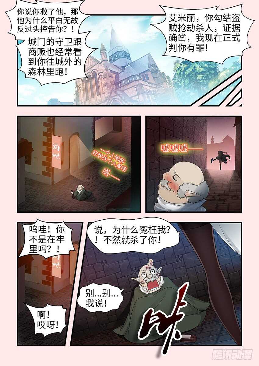 第343集 爲什麽诬陷我6