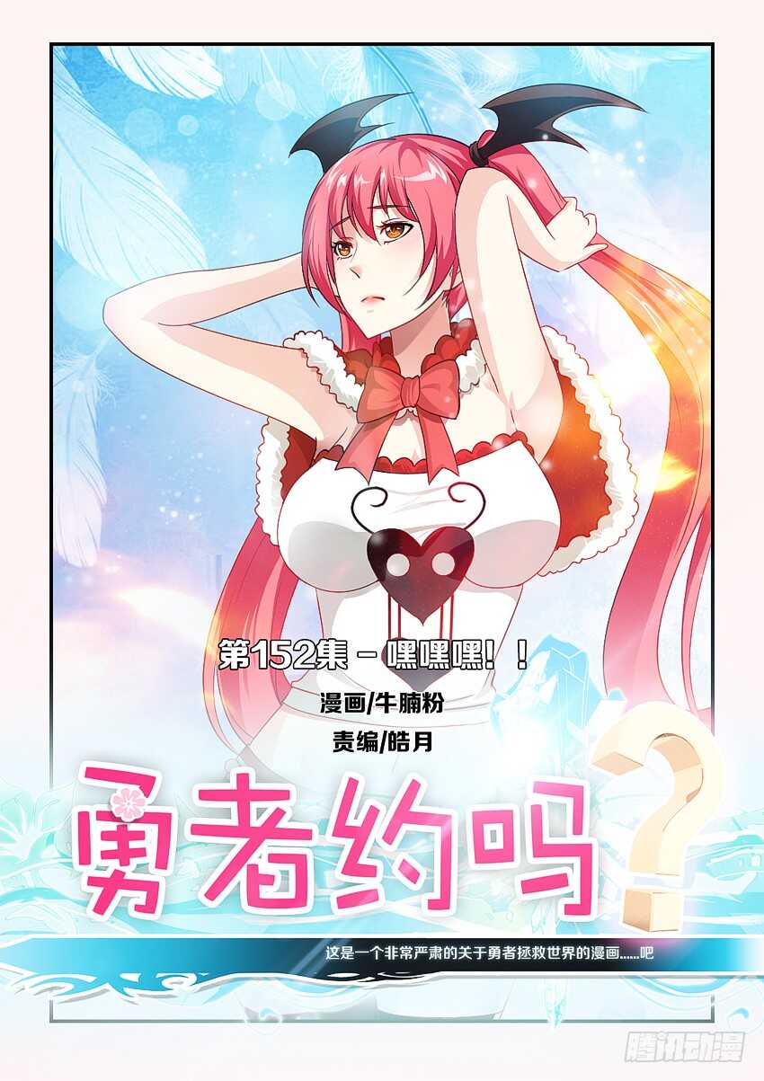 第152集 嘿嘿嘿！0