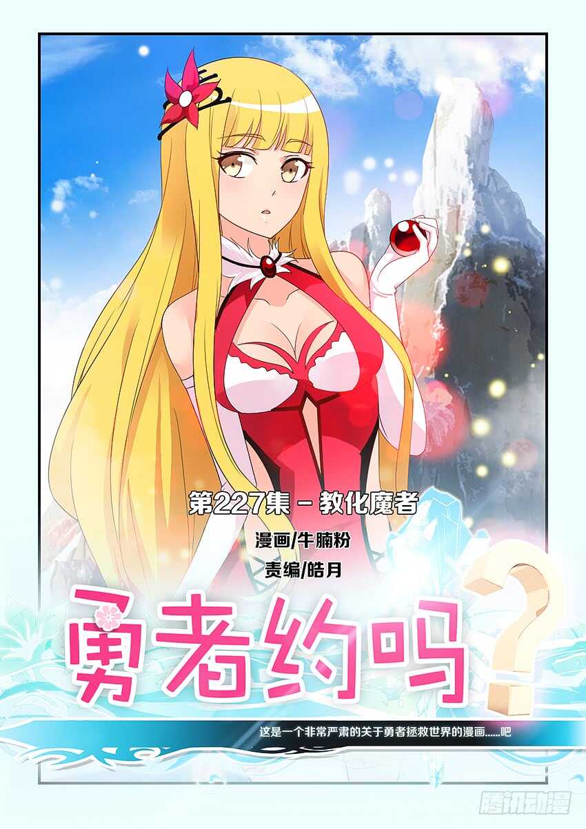第227集 教化魔者0
