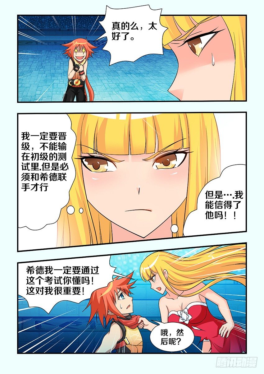 第94集 相信菲儿吧5
