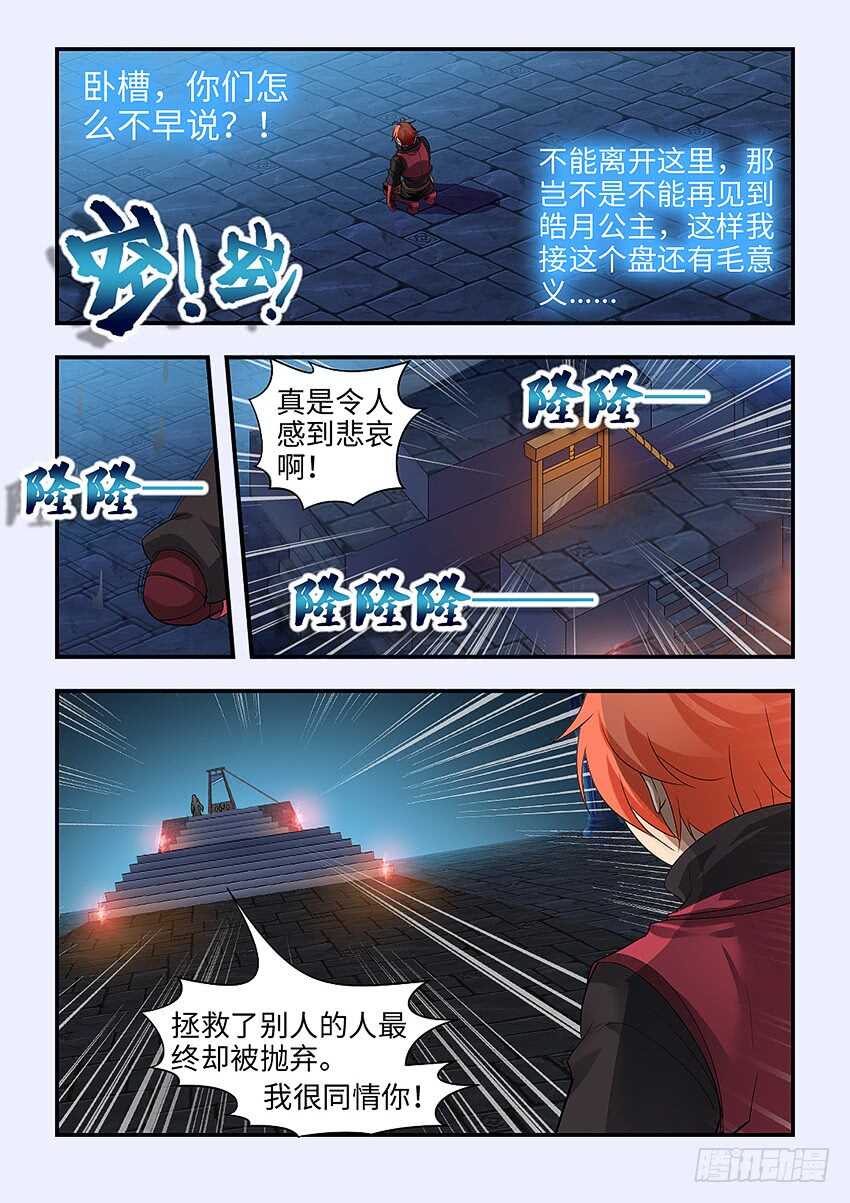 第344集 我很同情你8