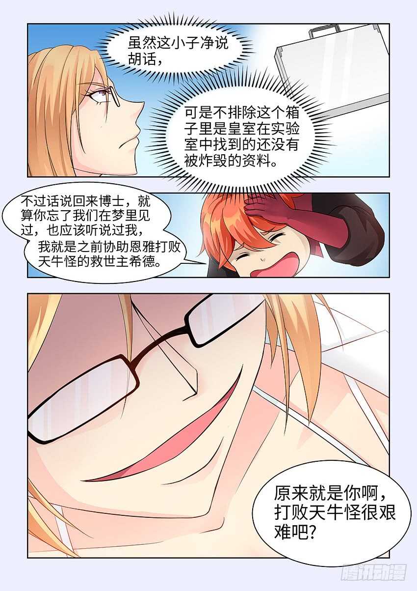 第378集 约瑟博士3