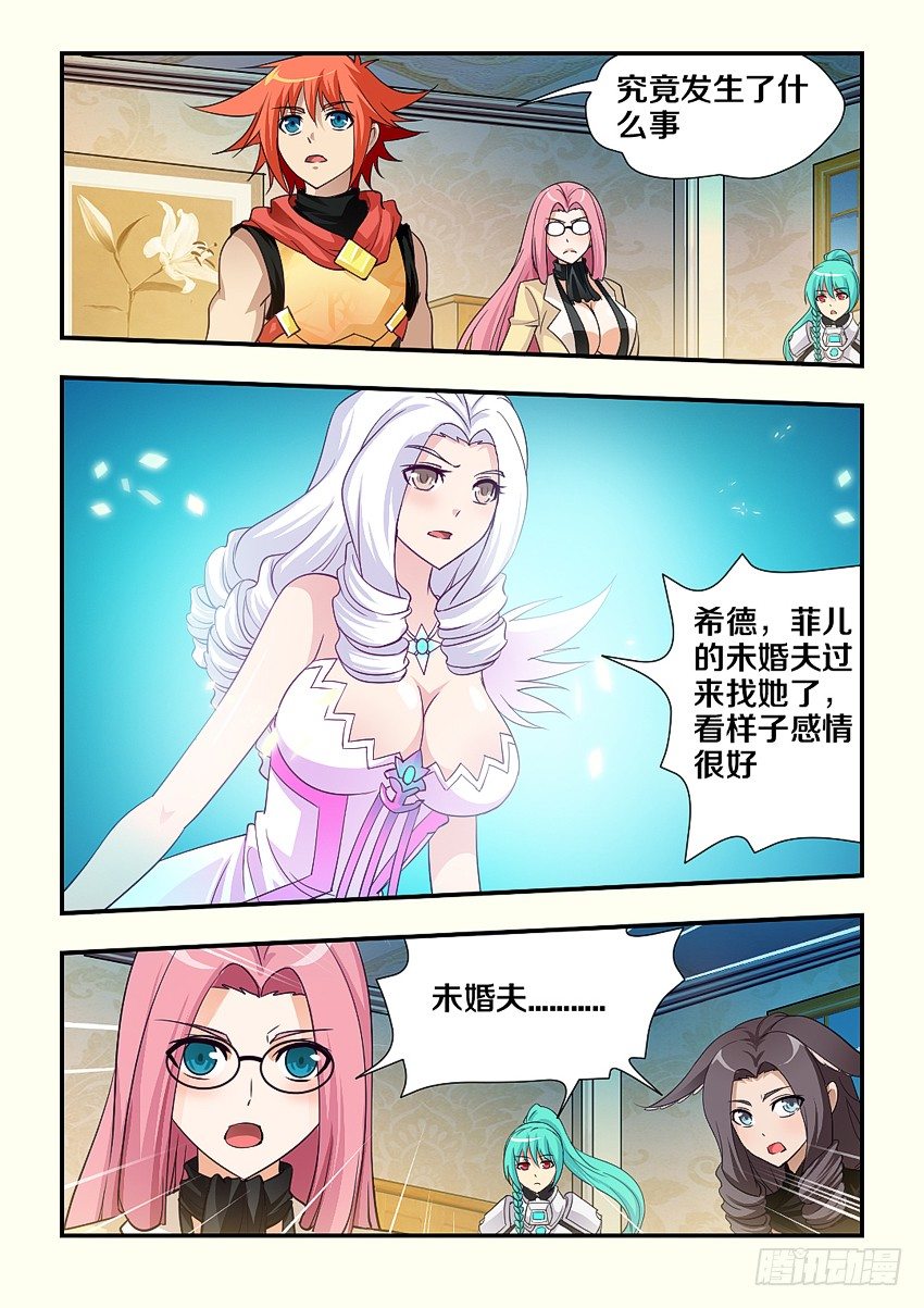 第105集 菲儿的未婚夫9