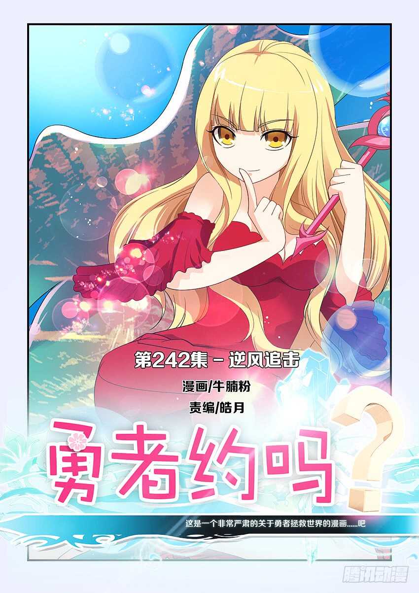 第242集 逆风追击0