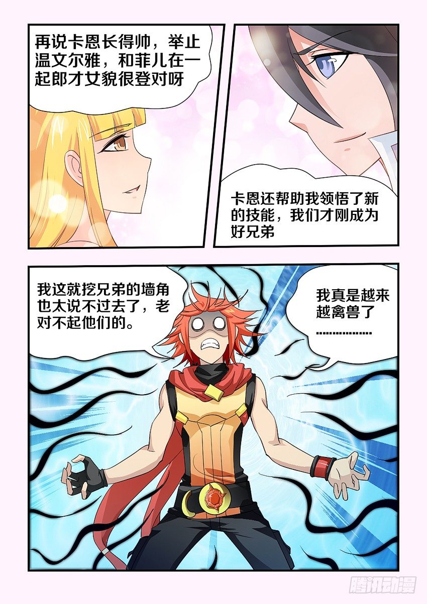 第107集 秀恩爱7