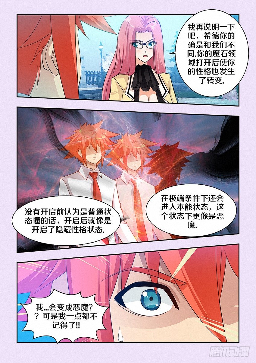 第42集 成爲魔王的坏处2
