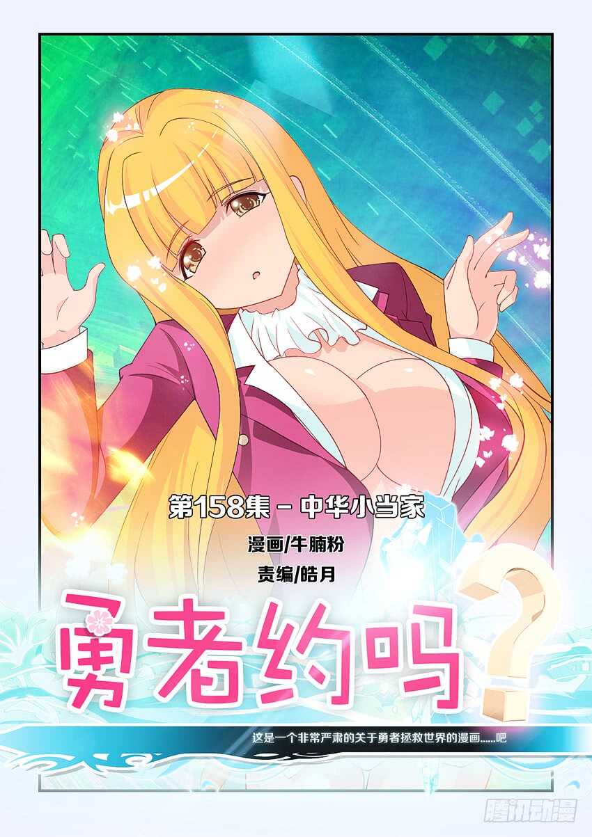 第158集 中华小当家0