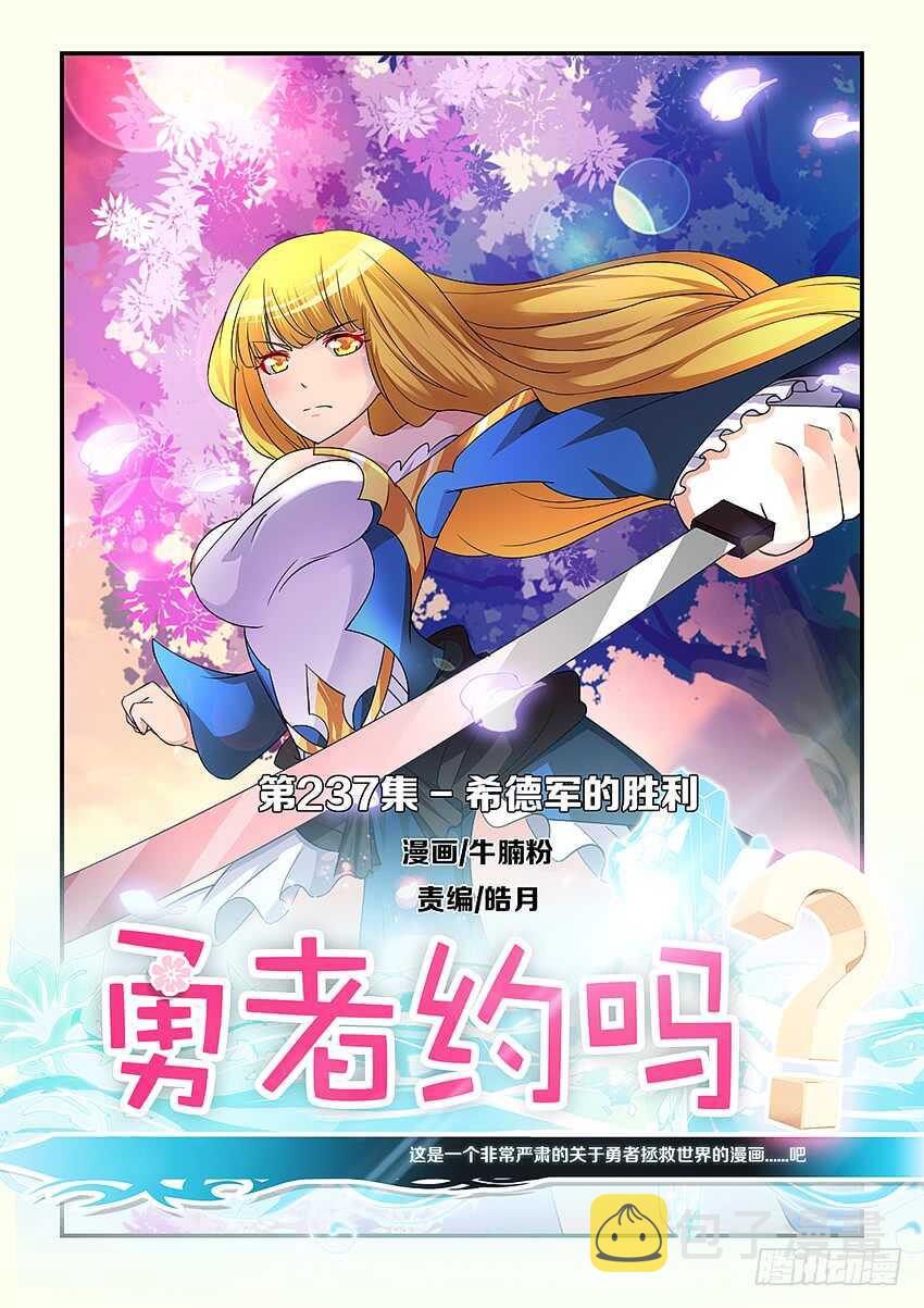 第237集 希德军的胜利0