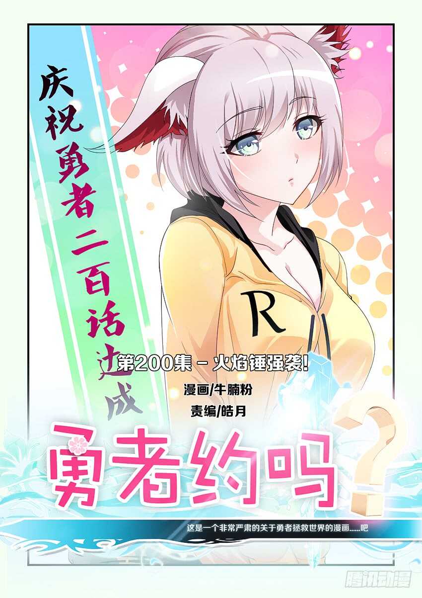 第200集 火焰锤强袭0