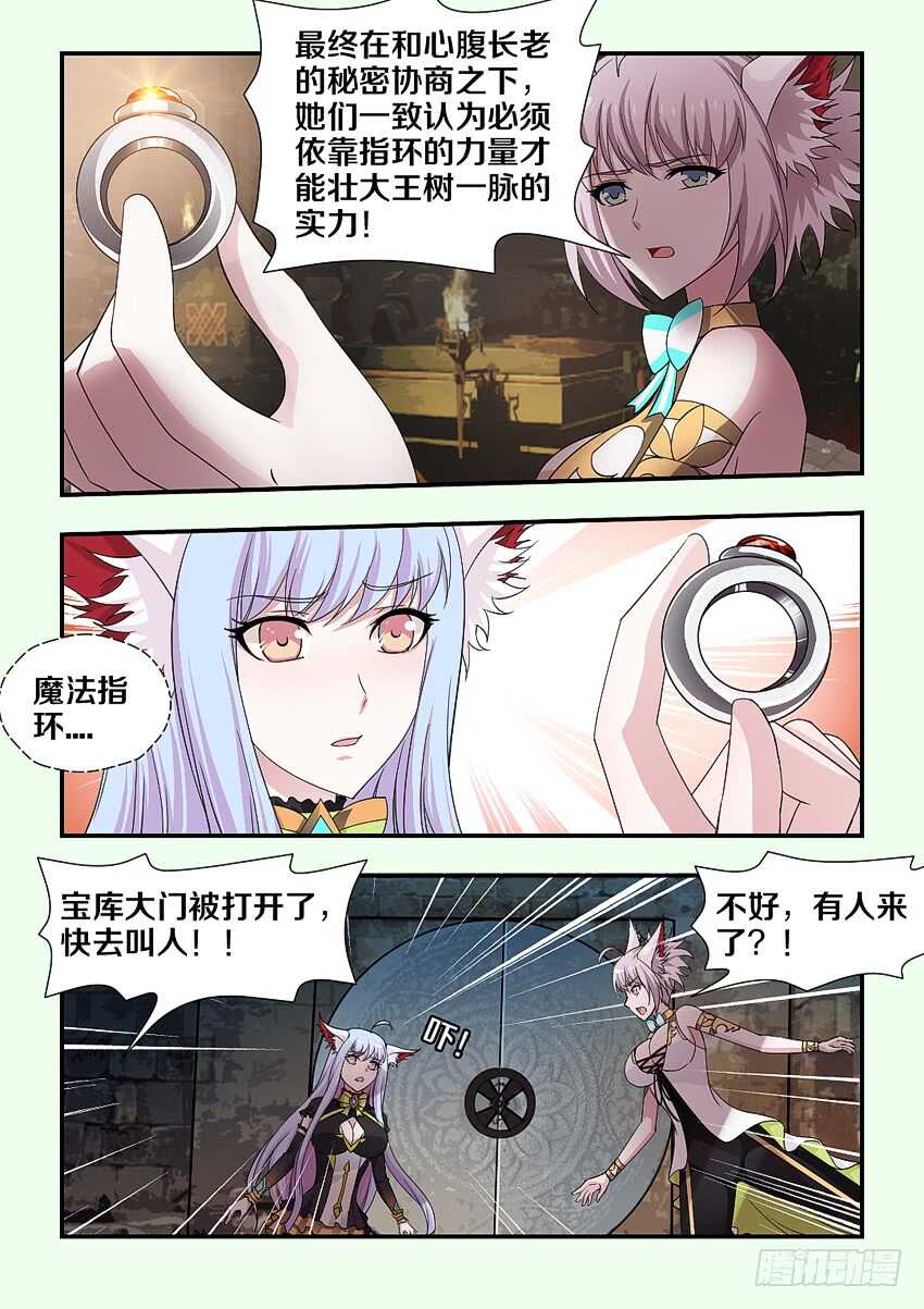 第203集 绿珂的隐瞒3