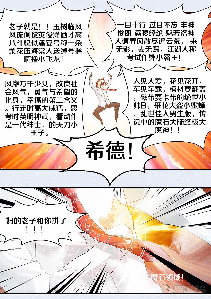 第16集 嚣张男孩10