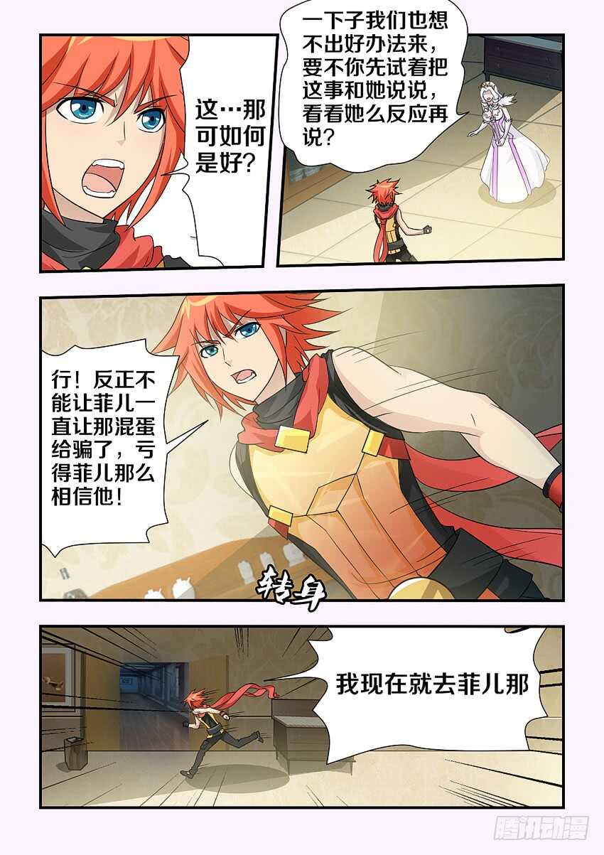 第115集 阴险的计谋7