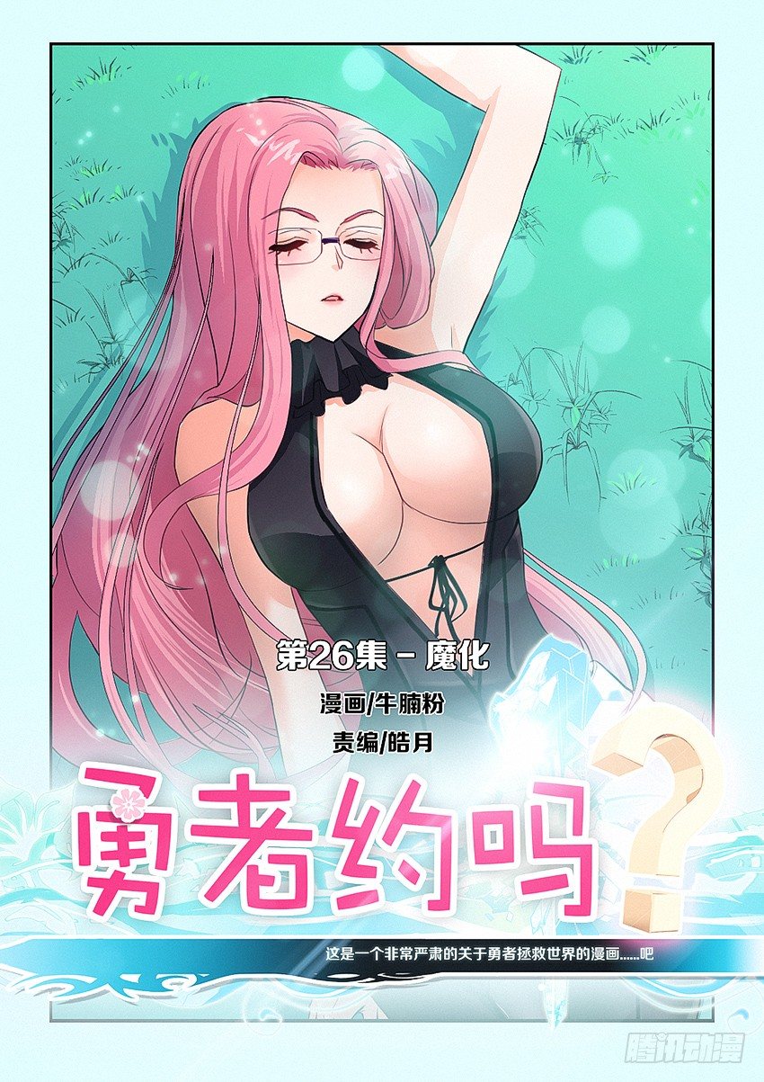 第26集 魔化0