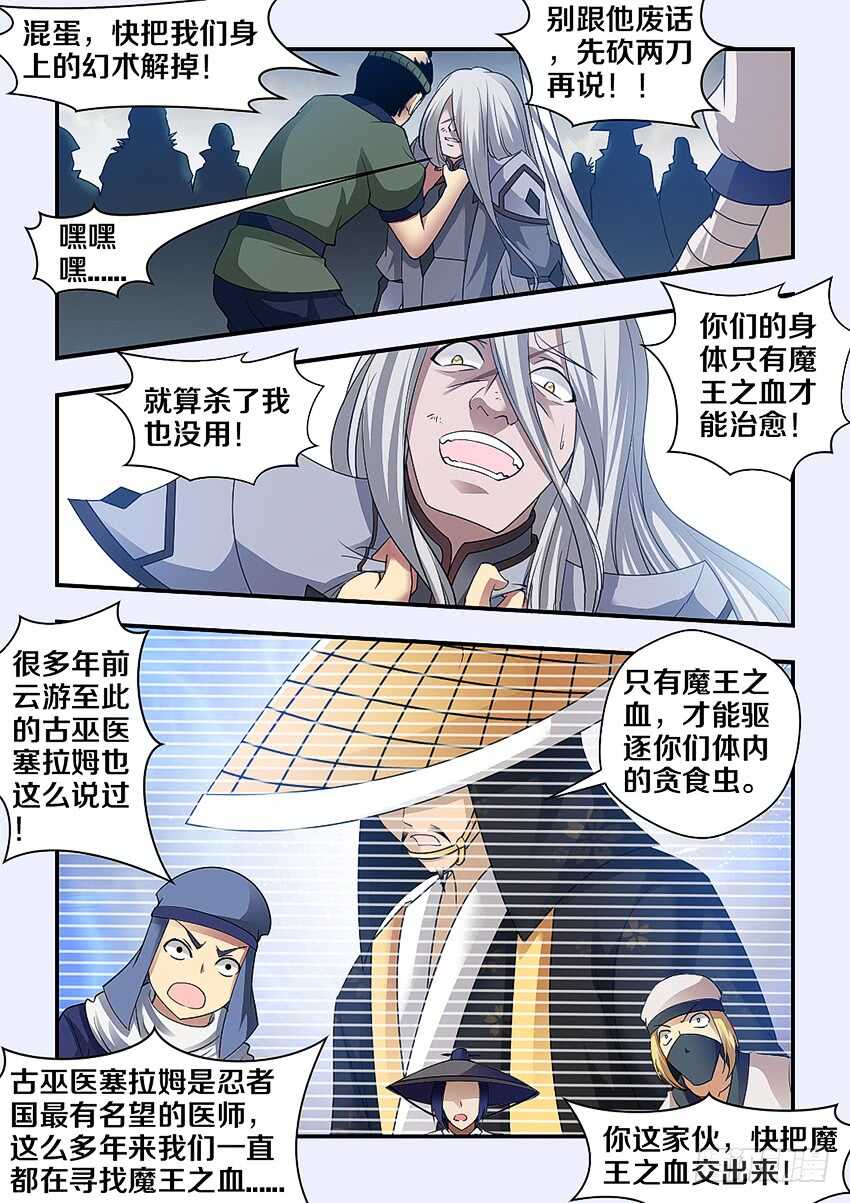第284集 魔王之血7
