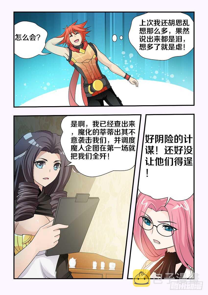 第115集 阴险的计谋4