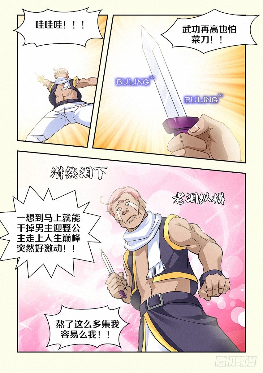 第32集 终极绝招6