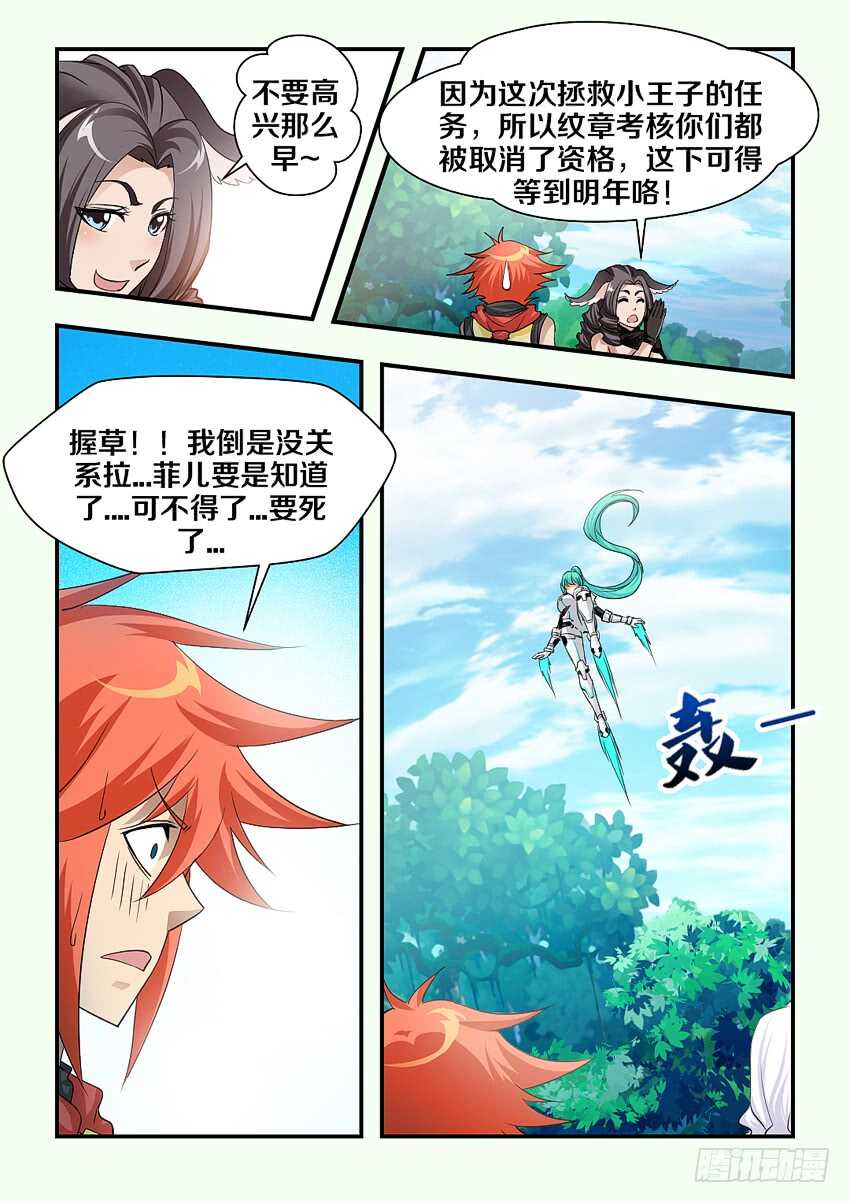 第155集 霹雳娇娃艾娃9