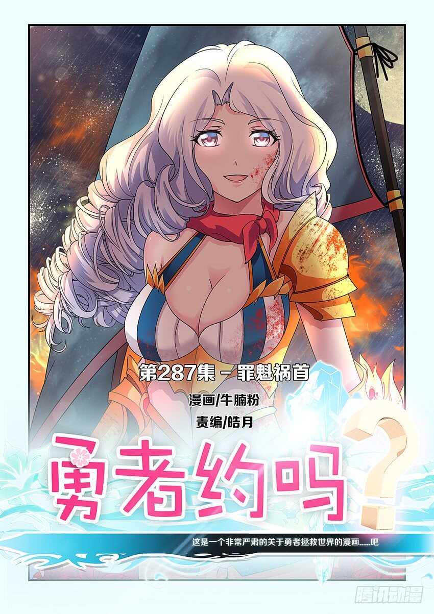 第287集 罪魁祸首0