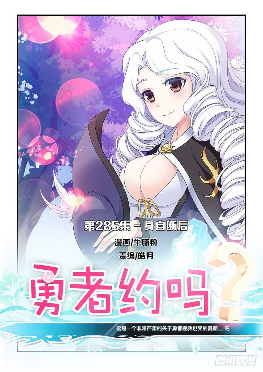 第285集 身自断後0