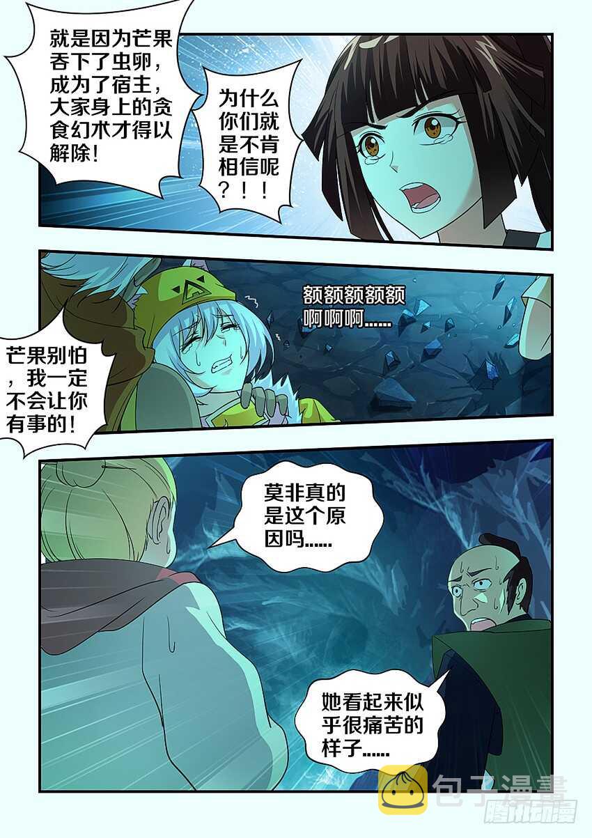 第289集 虫卵孵化7