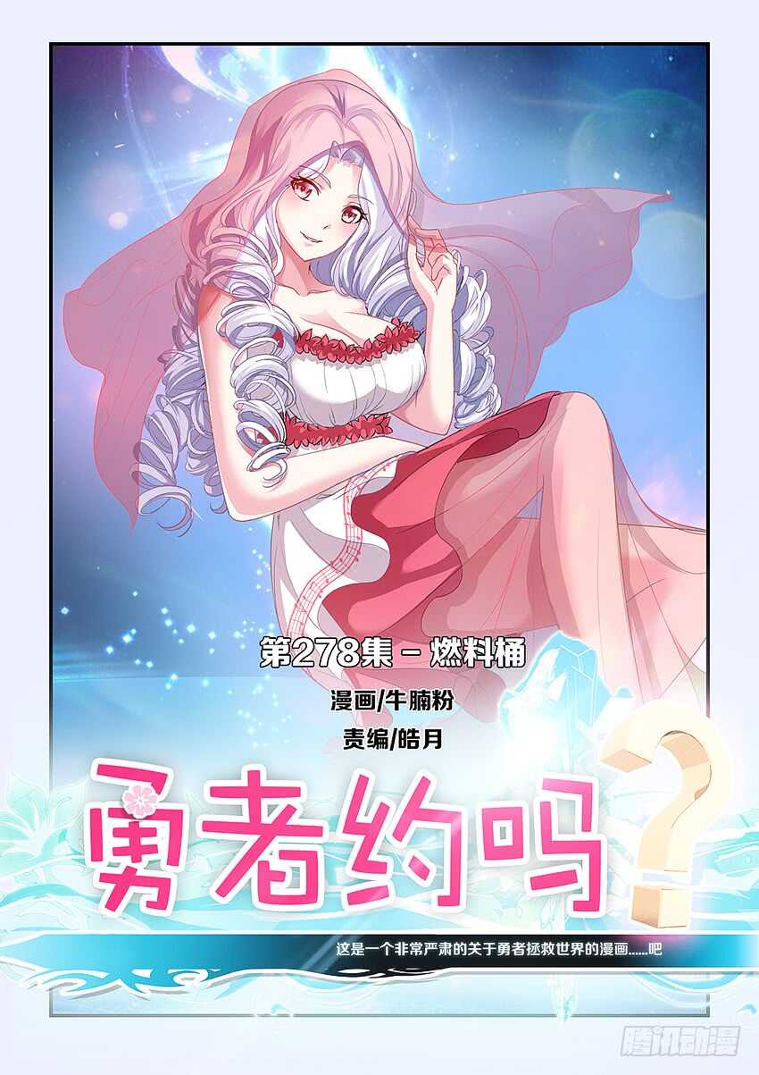 第278集 燃料桶0