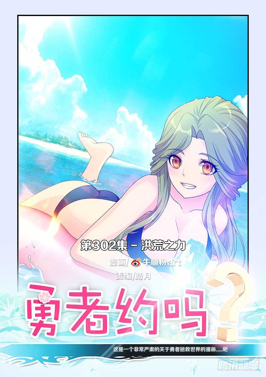 第302集 洪荒之力0