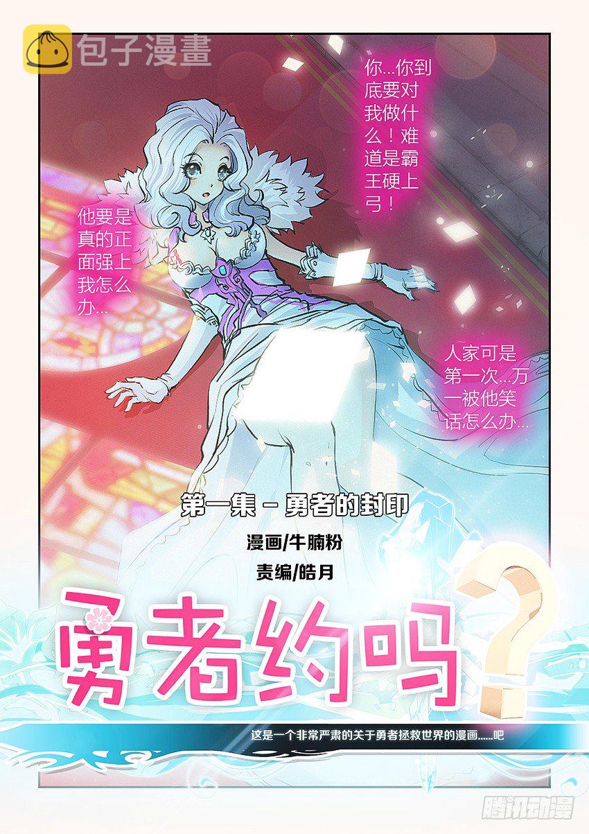 第1集 勇者之梦0