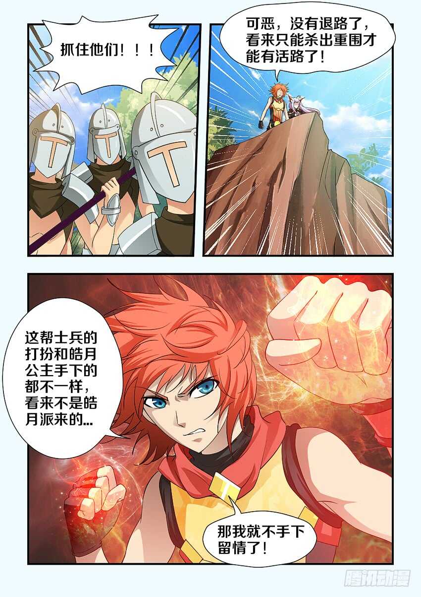 第208集 逼上绝路10