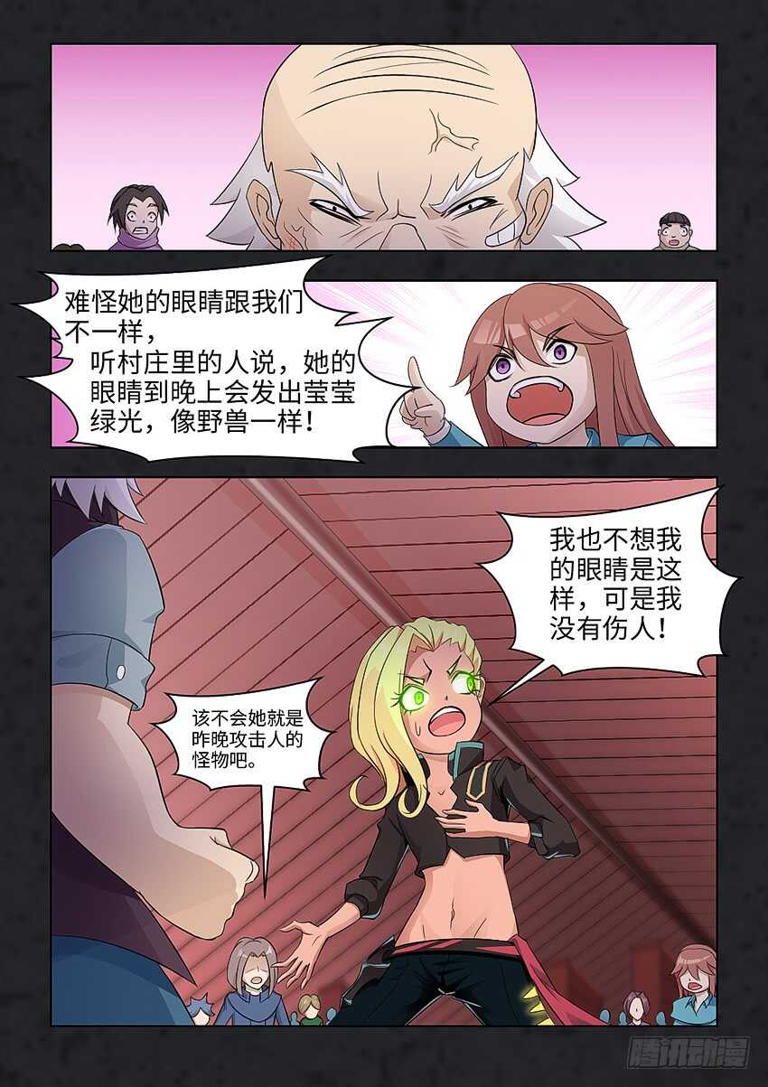 第283集 怪物？9