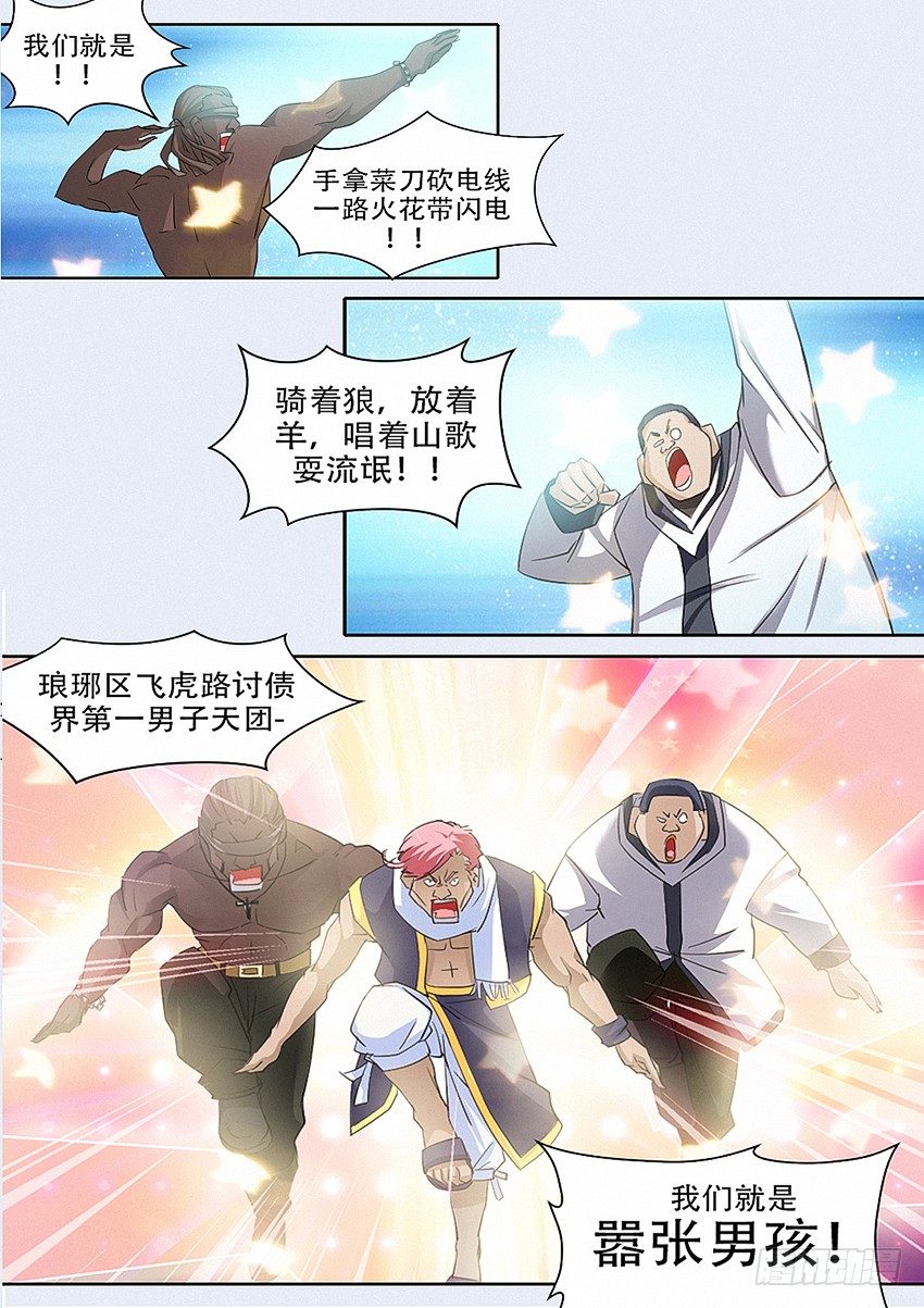 第16集 嚣张男孩8