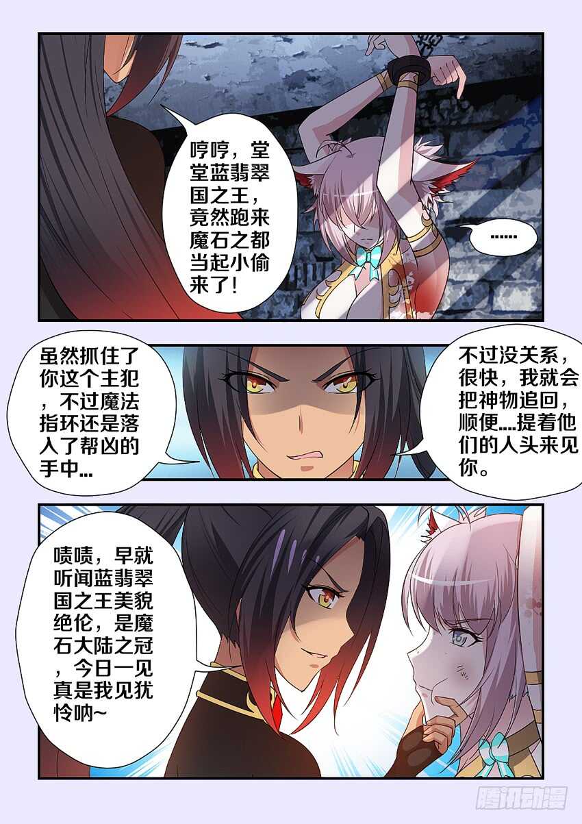 第207集 沦爲囚徒7